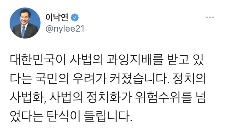 이낙연) “대한민국이 사법의 과잉지배 받는다는 우려 커져”_1.jpeg