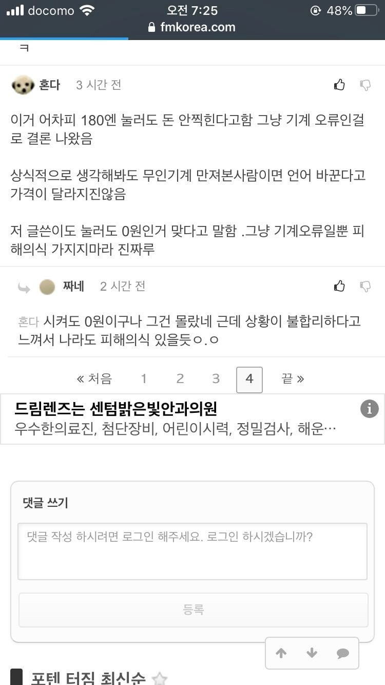 에펨코리아의 역대급 흑역사 JPG_4.jpg