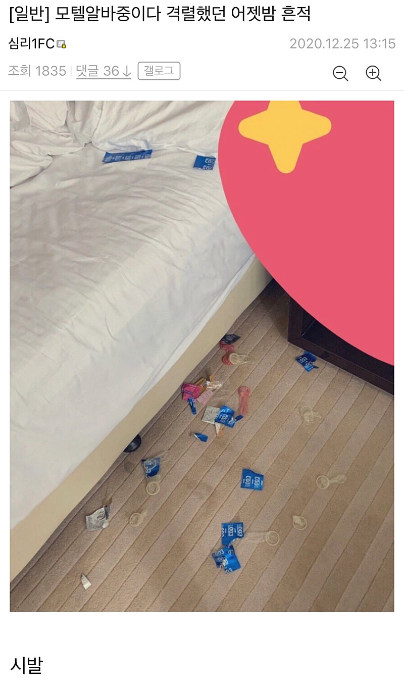 모텔 알바하는 디시인_1.jpg