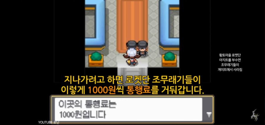 포켓몬)이 곳을 지나가려면 통행료를 내라! 뭐? 돈이 없다고?_2.jpg