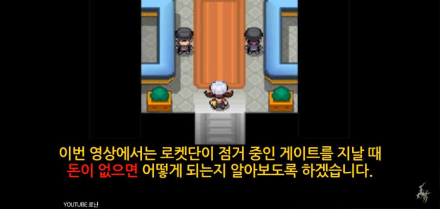 포켓몬)이 곳을 지나가려면 통행료를 내라! 뭐? 돈이 없다고?_3.jpg