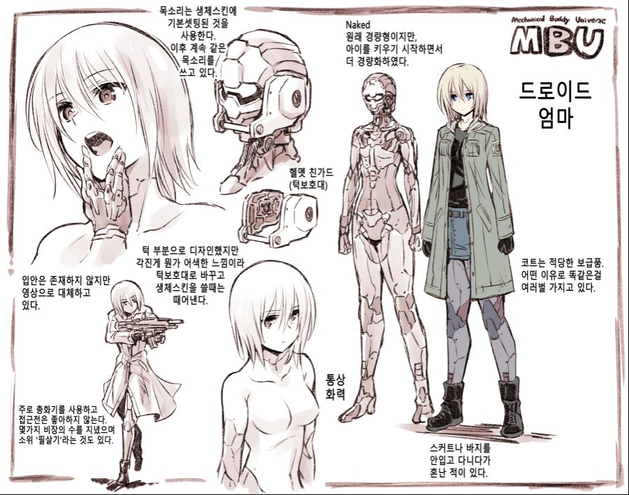 드로이드 마망, 기총, 아가씨, 우는여자 통합.manhwa_2.jpg