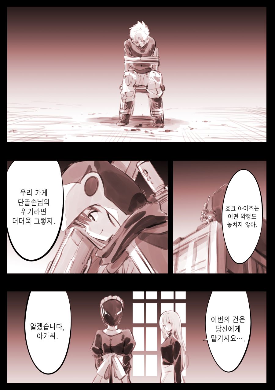 드로이드 마망, 기총, 아가씨, 우는여자 통합.manhwa_7.jpg