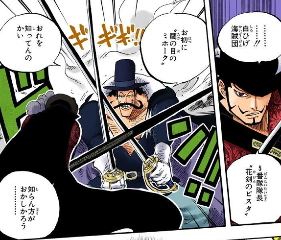 원피스스포) 미호크 비스타에게 막히고, 생각보다 약하네ㅋㅋㅋㅋㅋ_5.png