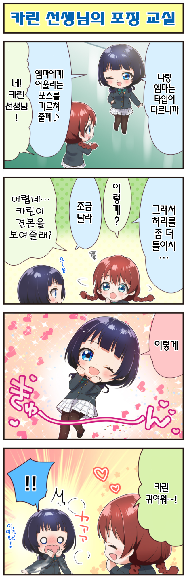 116화-카린 선생님의 포징 교실.png