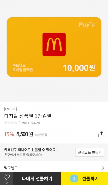 [카톡] 맥도날드 1만원권 15%할인 / 8,500원_1.jpg