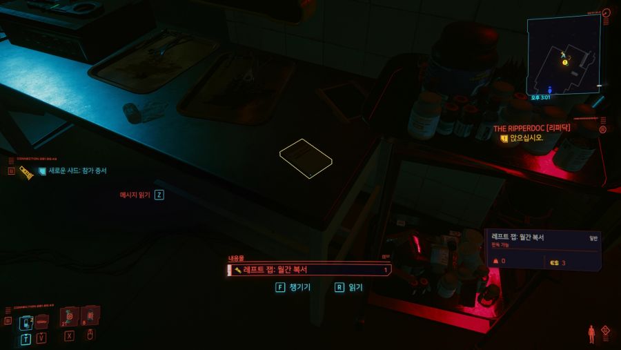 [액트파밍] Act 1-2. THE RIPPERDOC(리퍼닥)_8.png