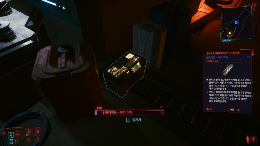 [액트파밍] Act 1-2. THE RIPPERDOC(리퍼닥)_1.png