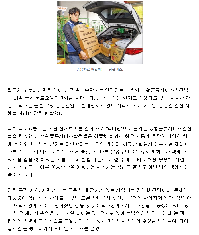 _자전거·승용차 택배는 안돼  …황당한 '제2 타다 금지법'   네이버 뉴스.png