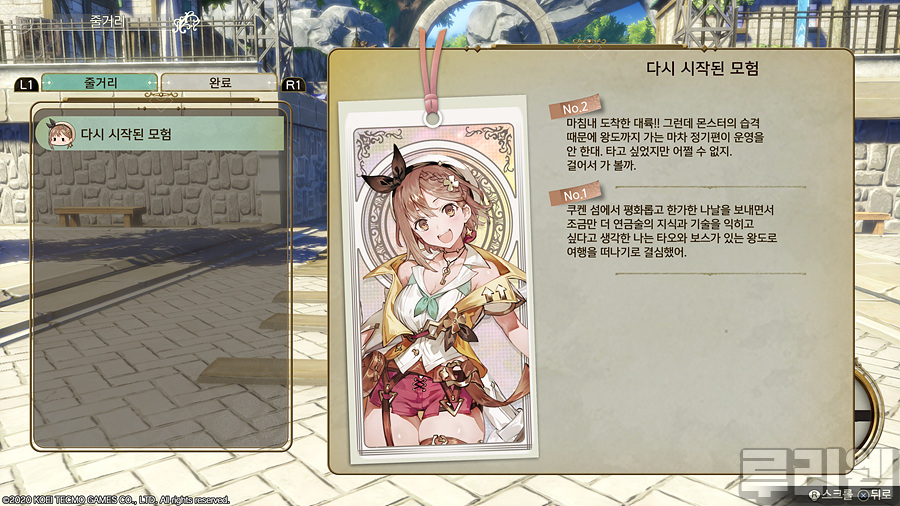 Atelier Ryza 2_002.jpg