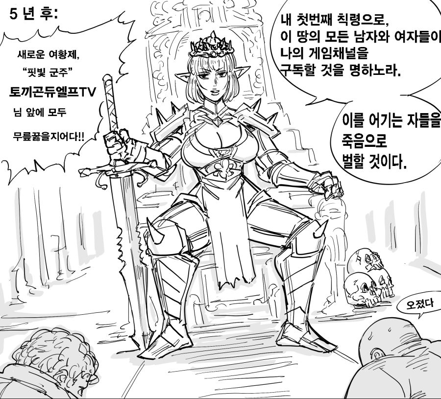 구독자 수가 안나와서 슬픈 엘프 스트리머.manhwa_3.png
