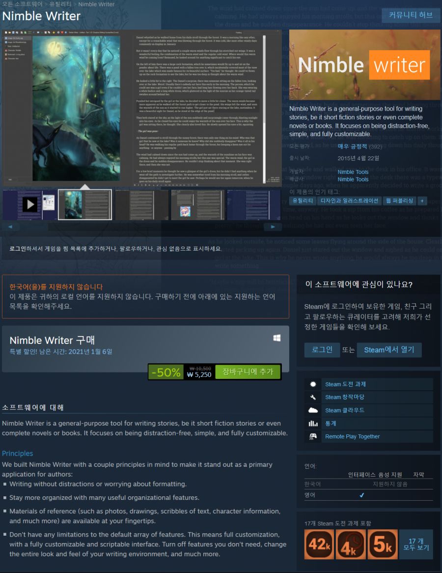 [스팀] 유틸 Nimble Writer 50% 할인_1.png