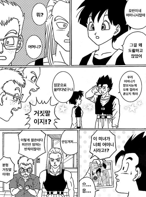 드래곤볼)동안인 부부_7.png