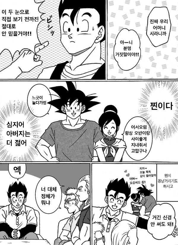 드래곤볼)동안인 부부_8.png