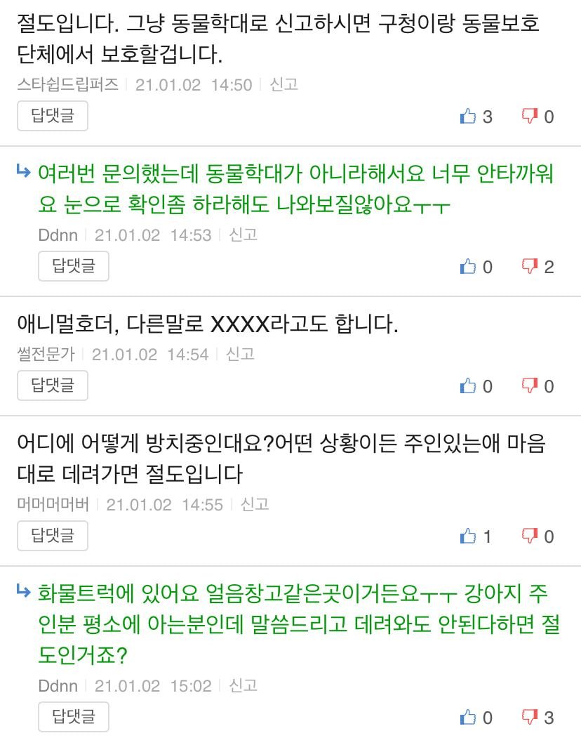 택배기사 강아지를 절도하려는 ㅁㅊ년.jpg_2.jpeg