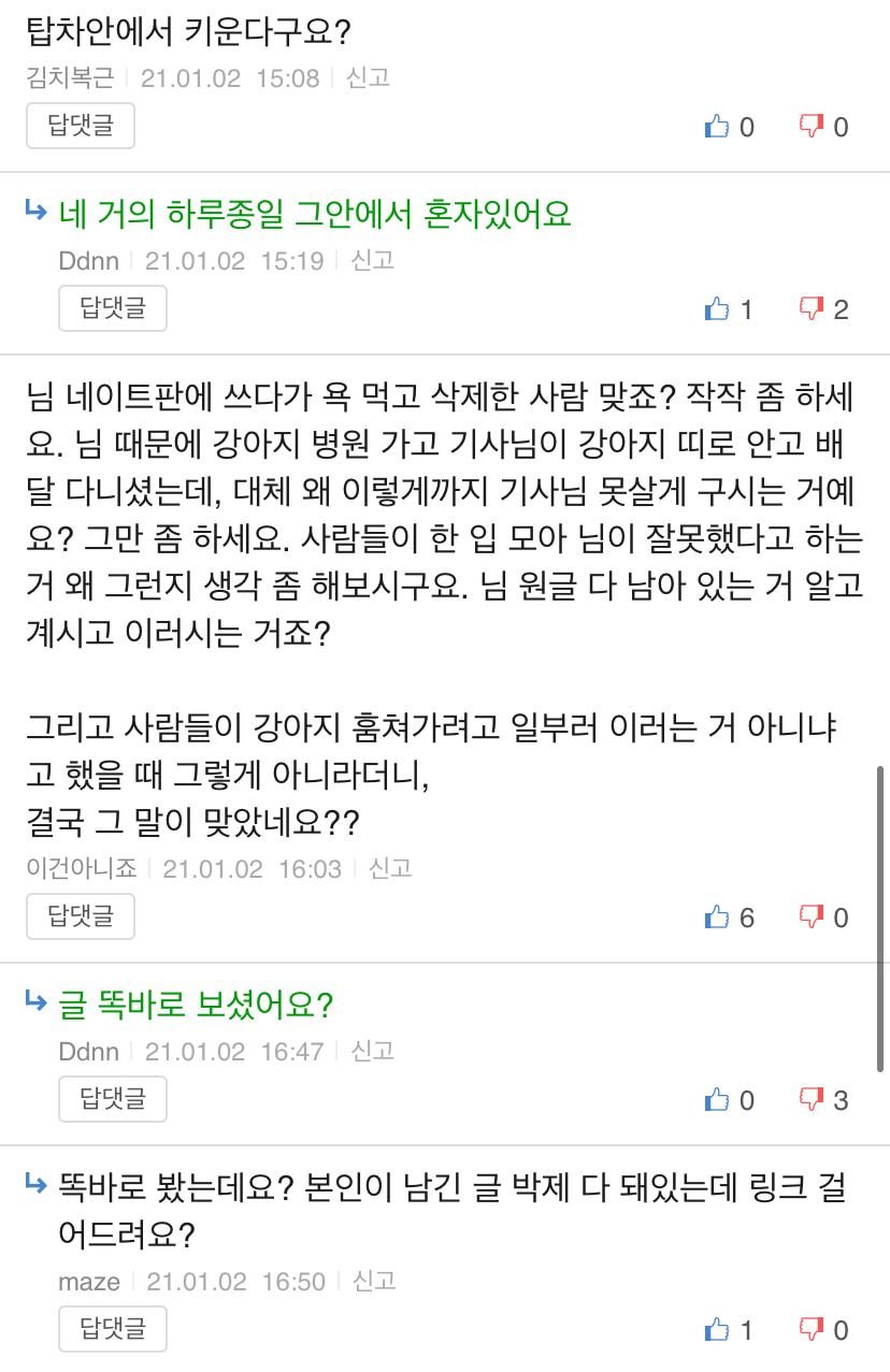 택배기사 강아지를 절도하려는 ㅁㅊ년.jpg_4.jpeg