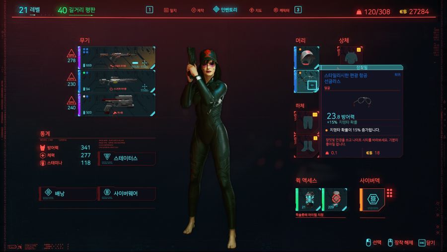 Cyberpunk 2077 (C) 2020 by CD Projekt RED 2021-01-04 오전 3_07_36.png