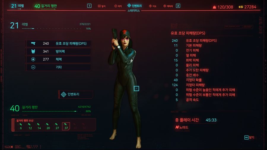 Cyberpunk 2077 (C) 2020 by CD Projekt RED 2021-01-04 오전 3_07_40.png