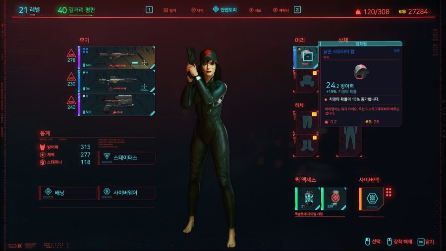 Cyberpunk 2077 (C) 2020 by CD Projekt RED 2021-01-04 오전 3_09_35.png