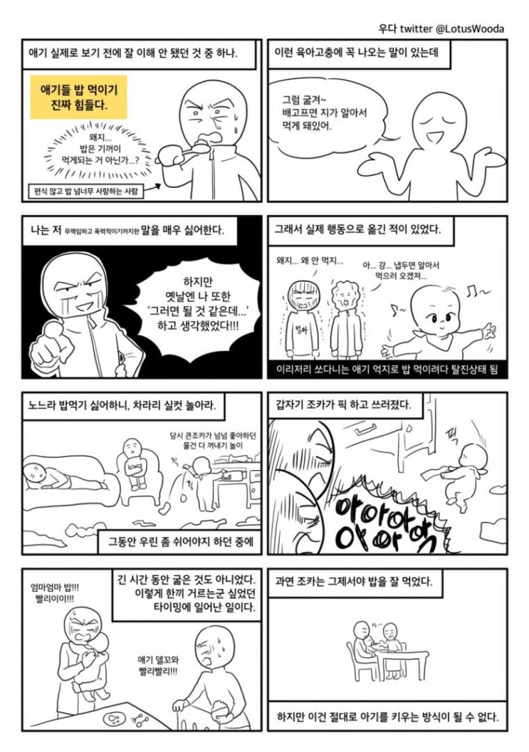 "애가 밥을 안먹어? 굶겨!" 하면 안되는 만화_1.jpg