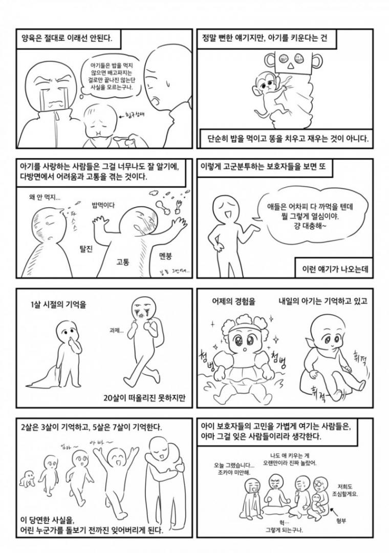 "애가 밥을 안먹어? 굶겨!" 하면 안되는 만화_2.jpg