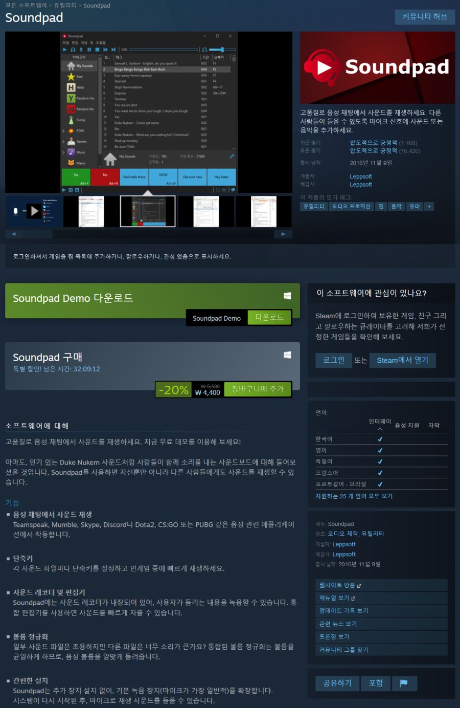 [스팀] 사운드툴 Soundpad 20% 할인_1.png