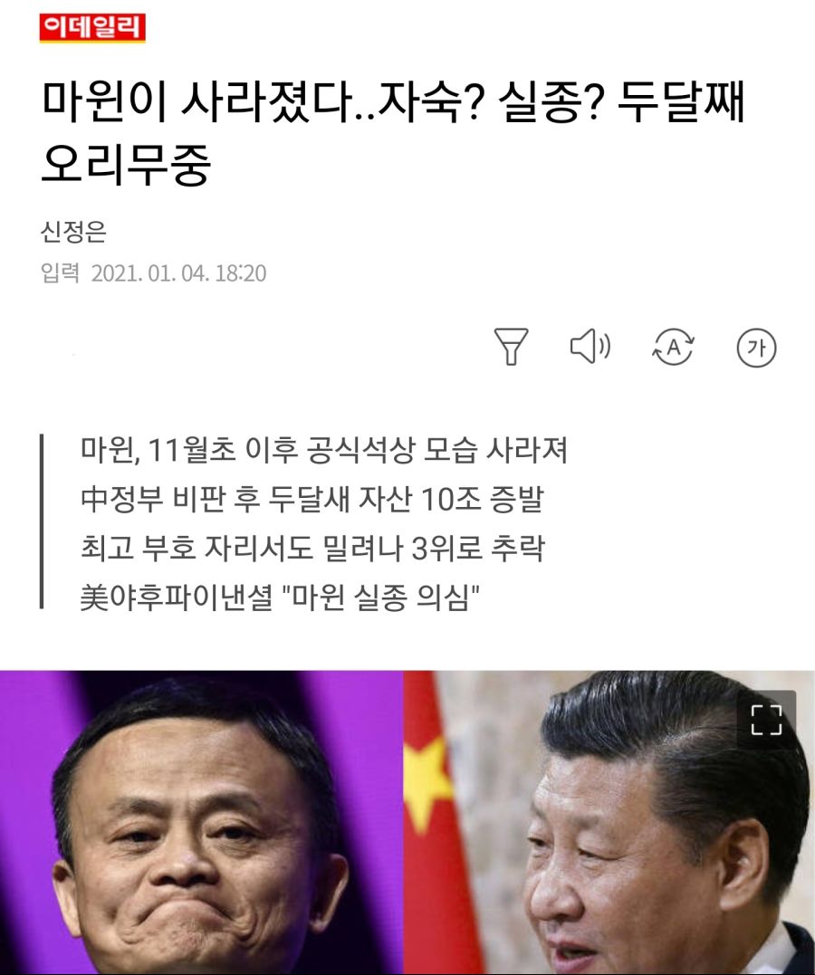 중국 최대부호 마윈 알리바바 창업자 근황 jpg