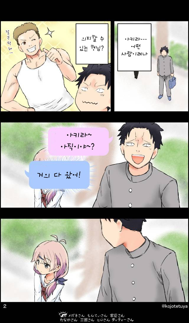 텔레파시 능력자끼리 만나는.manhwa_2.png