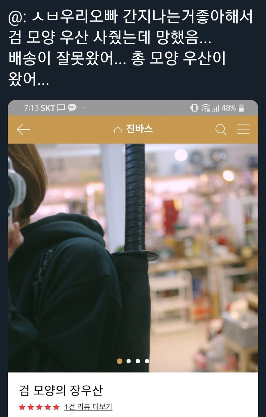 주문한 우산이 잘 못 왔어._1.jpg