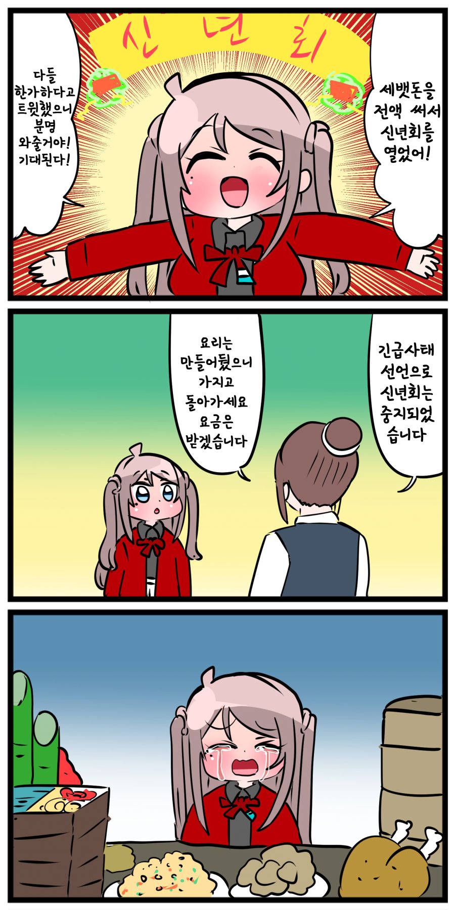 란쥬 울리는 만화 47.png