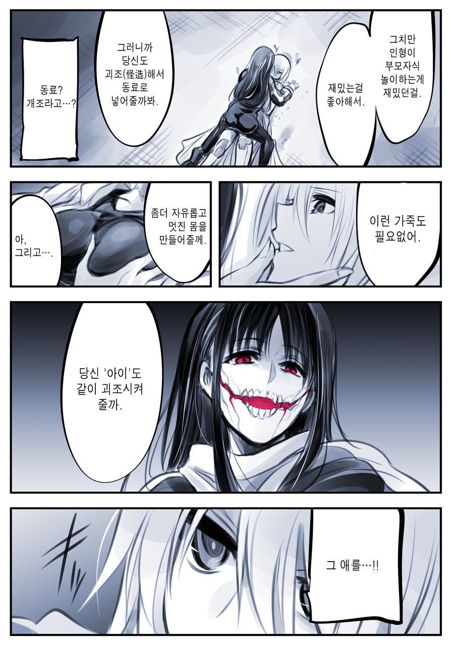 괴이, 입 찢어진 여자 진상.manwha_21.jpg