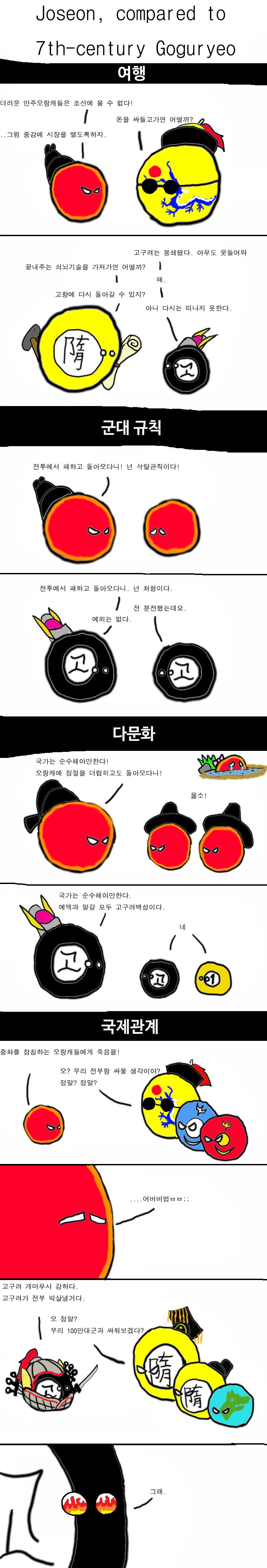 고구려가 조선 보다 인기많은 이유.jpg_1.jpeg