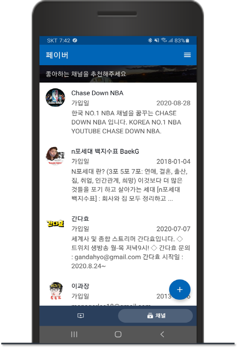 [1인 개발] 페이버 - 유튜브 공유 (동영상 및 채널)_2.png