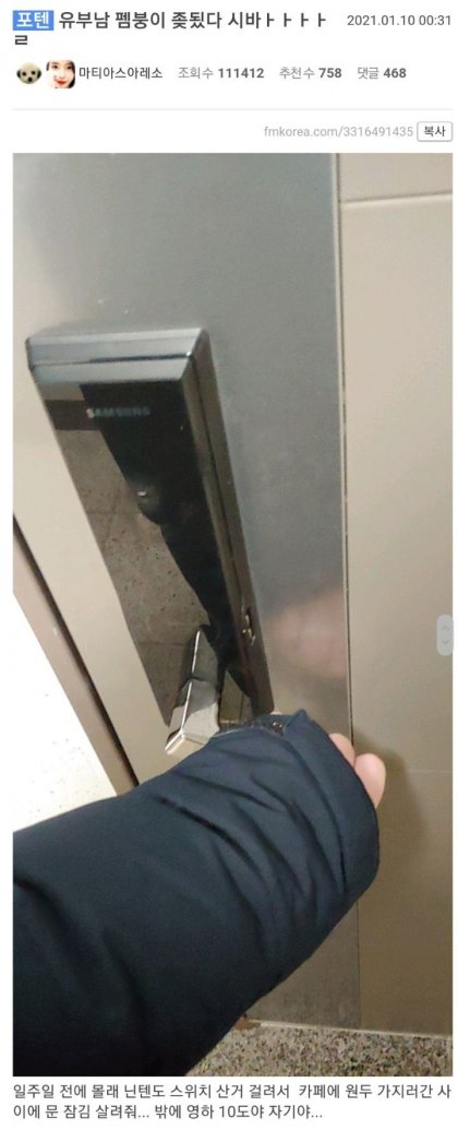 게임기 샀다고 영하 10도에 쫓겨난 유부남_1.jpeg
