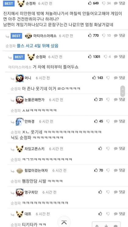 게임기 샀다고 영하 10도에 쫓겨난 유부남_2.jpeg