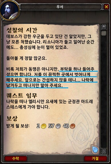 와우) 빛의 수호자 우서 경 근황_1.jpg