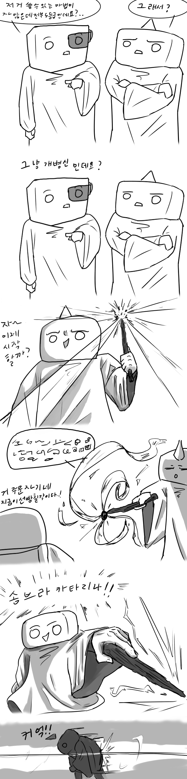 마법학교 만화1_3.png