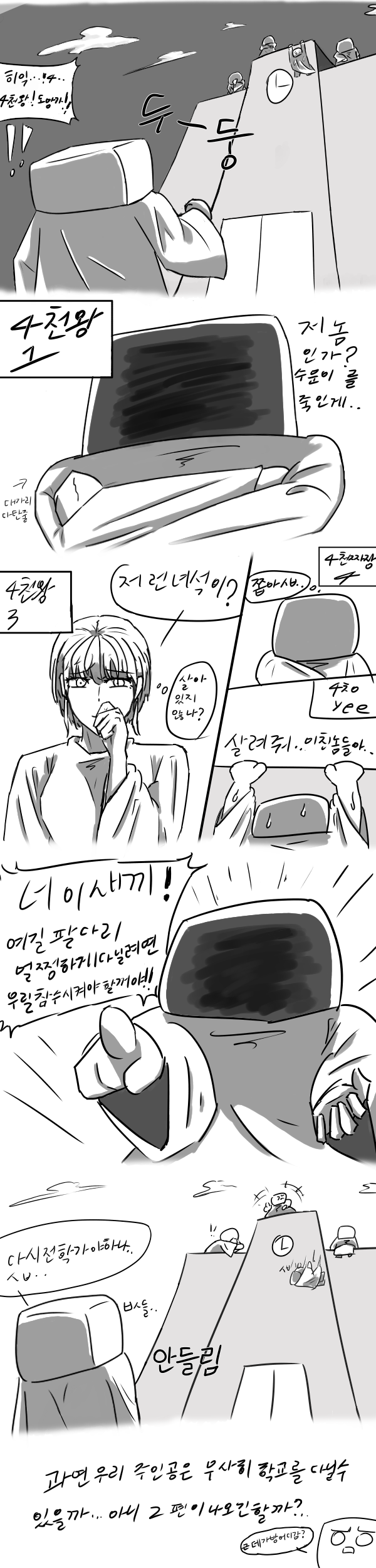 마법학교 만화1_5.png