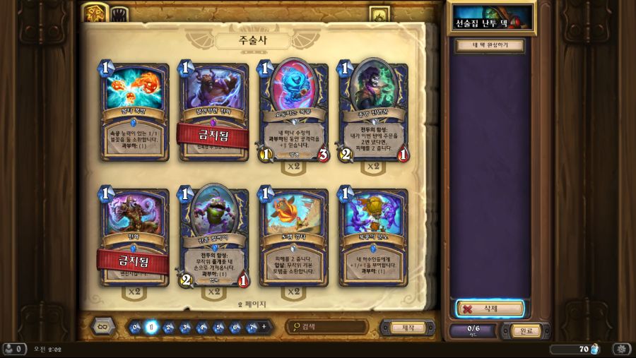 Hearthstone Screenshot 01-14-21 02.02.39.png