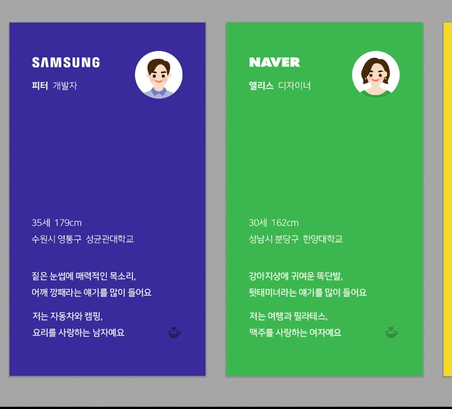 커피한잔 - 직장인 블라인드 소개팅_1.png