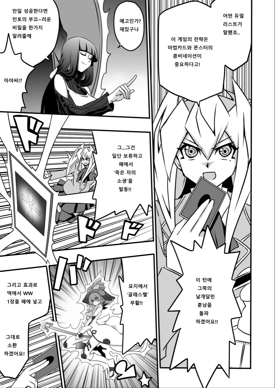 아가씨) 듀얼리스트는 싸이크론으로 거울의 힘을 자꾸 무효할려고 해 4-17_1.jpg