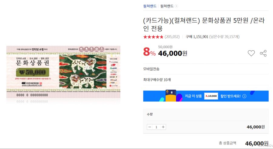 [옥션] 컬쳐랜드 문화상품권(카드가능) 5만원권 46,000원_1.png