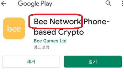 [모바일앱 무료채굴혁명!]비 네트워크 모바일앱 소개~_1.jpg