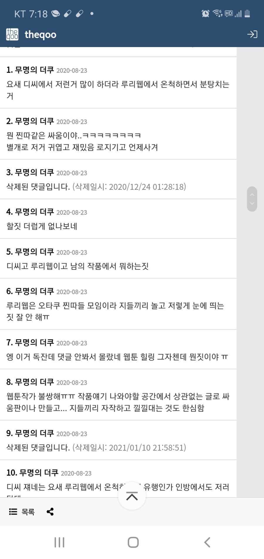 루리웹 여러분, 그만해주세요..._2.jpg