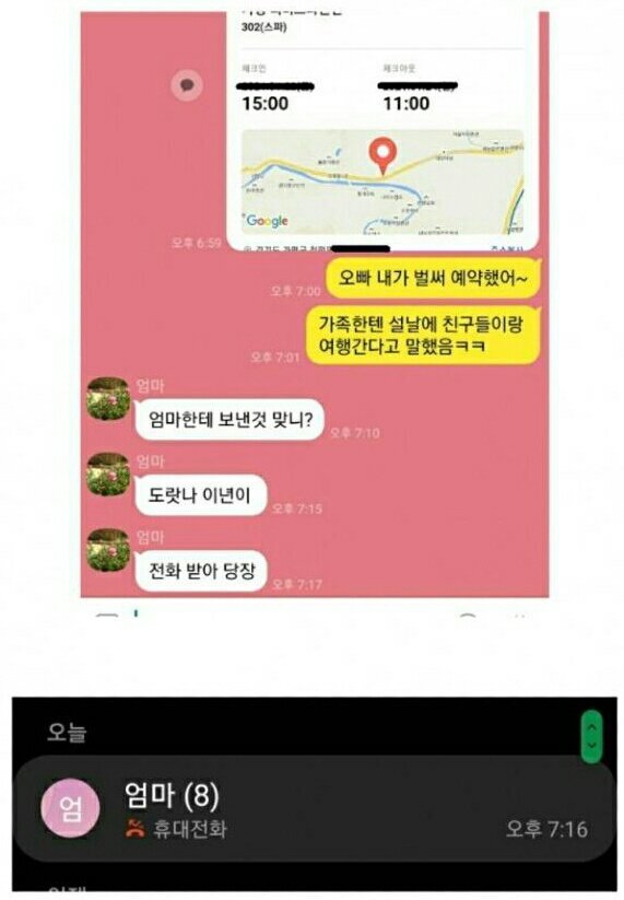 팬션 예약하고 카톡 잘못 보낸딸.jpg