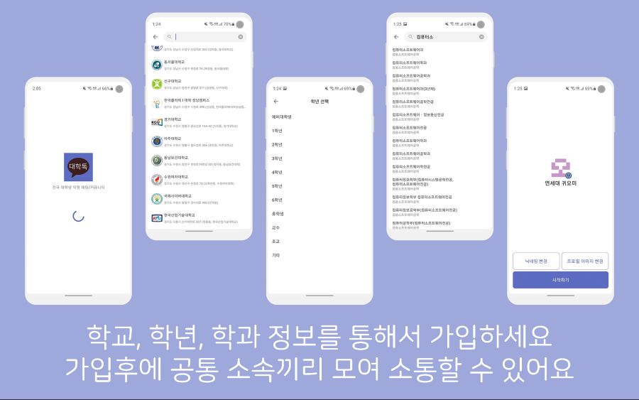 [대학톡] 전국 대학생 익명 채팅/커뮤니티 서비스_2.png