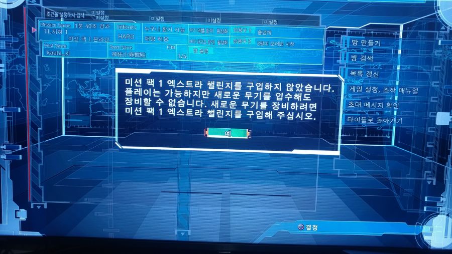 [해결됨] ps4 지구방위군5 시즌패스 적용이 안됩니다_5.jpg