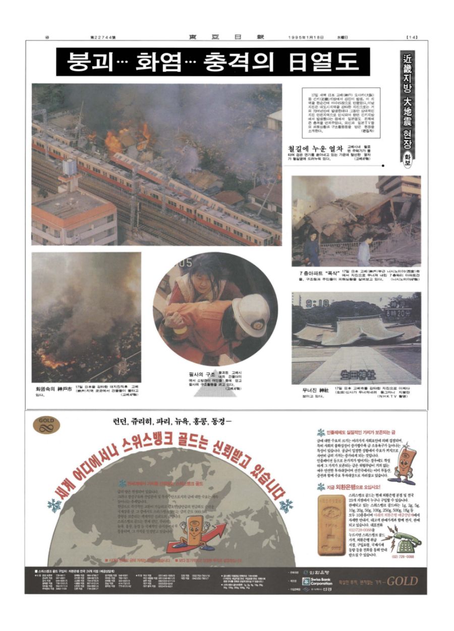 옛날신문) 26년 전 오늘, 고베 대지진 발생_7.jpg