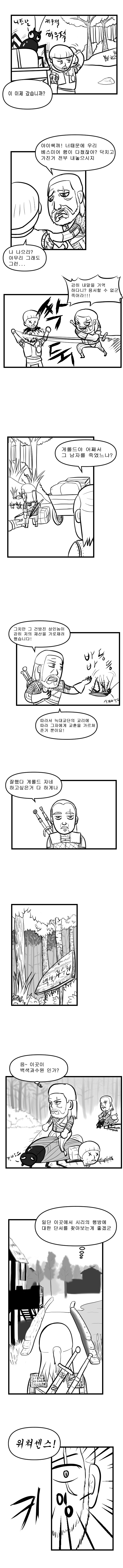 개망나니 위쳐 게롤드1-2.jpg