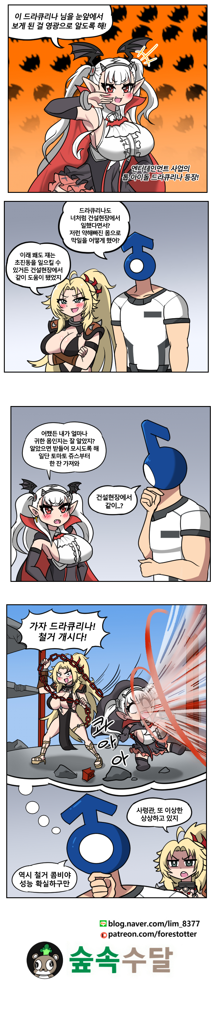 드라큐라나 4컷만화.jpg